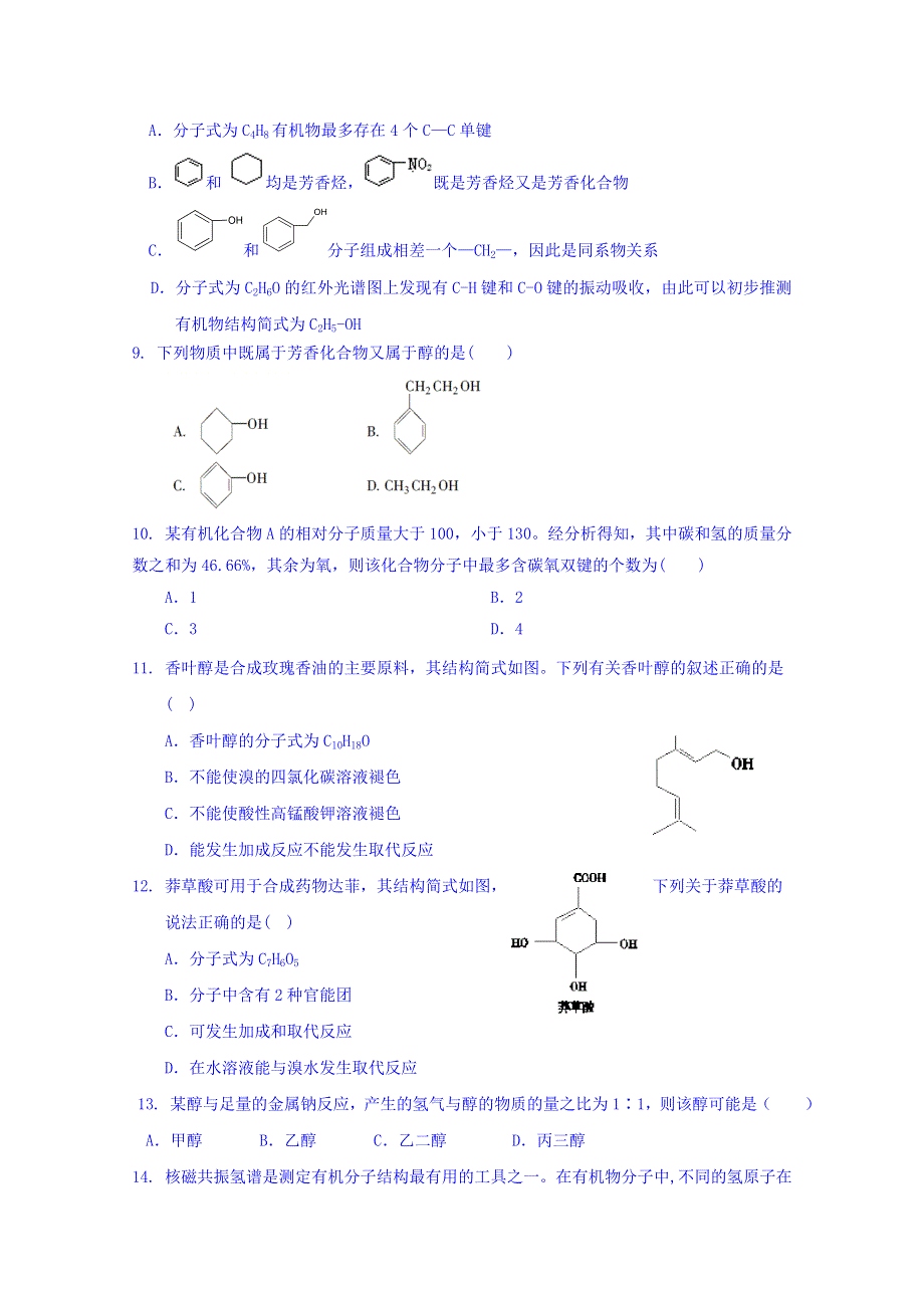 广西壮族自治区田阳高中2017-2018学年高二10月月考化学试题（A卷） WORD版缺答案.doc_第2页