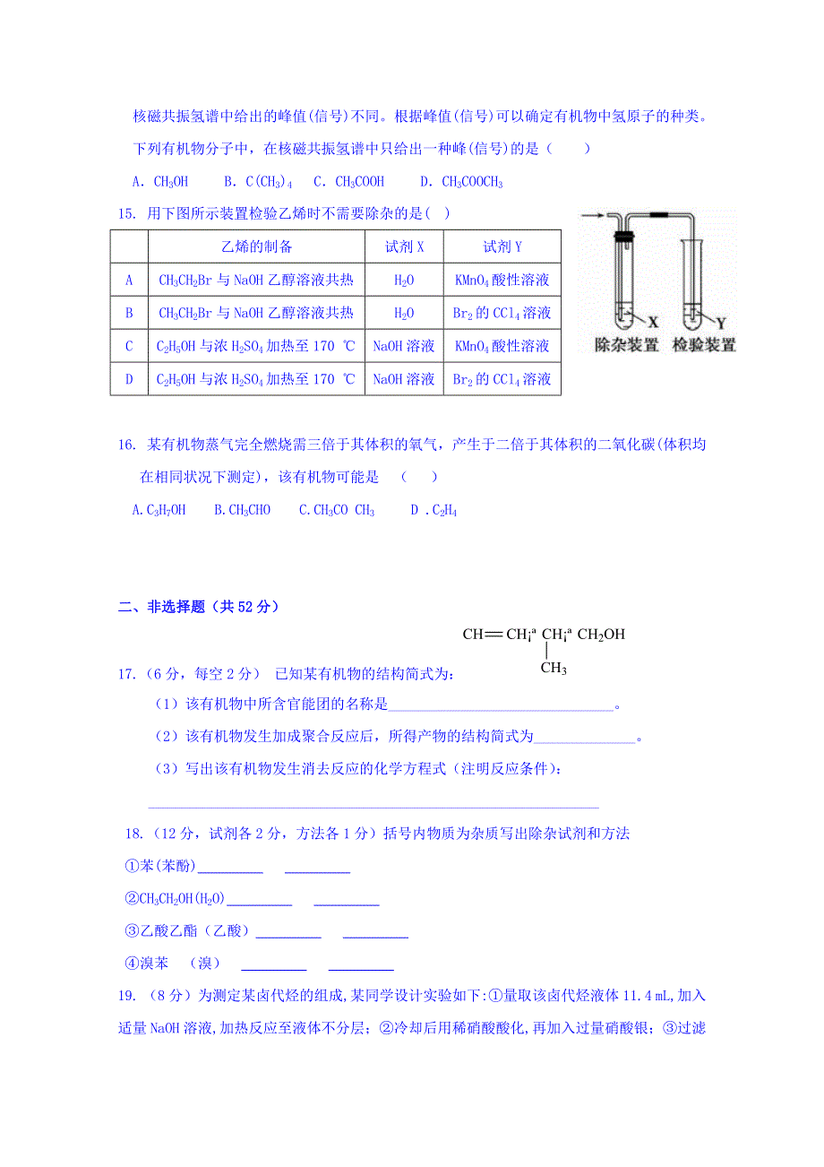 广西壮族自治区田阳高中2017-2018学年高二10月月考化学试题（A卷） WORD版缺答案.doc_第3页