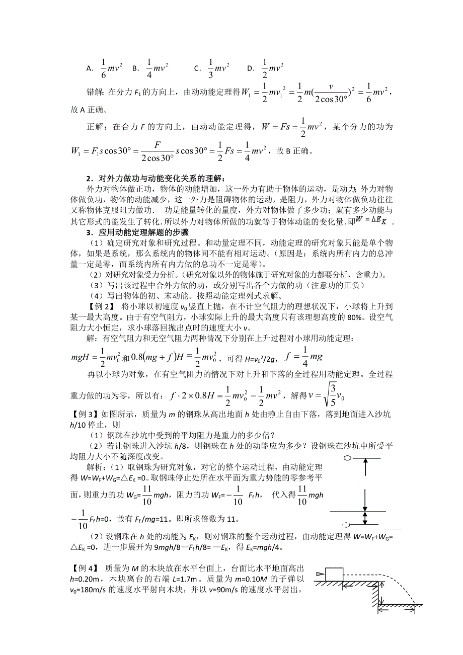 吉林市第一中学校2016届高三物理一轮复习第四章 机械能 第2单元 动能 势能 动能定理教案 .doc_第2页