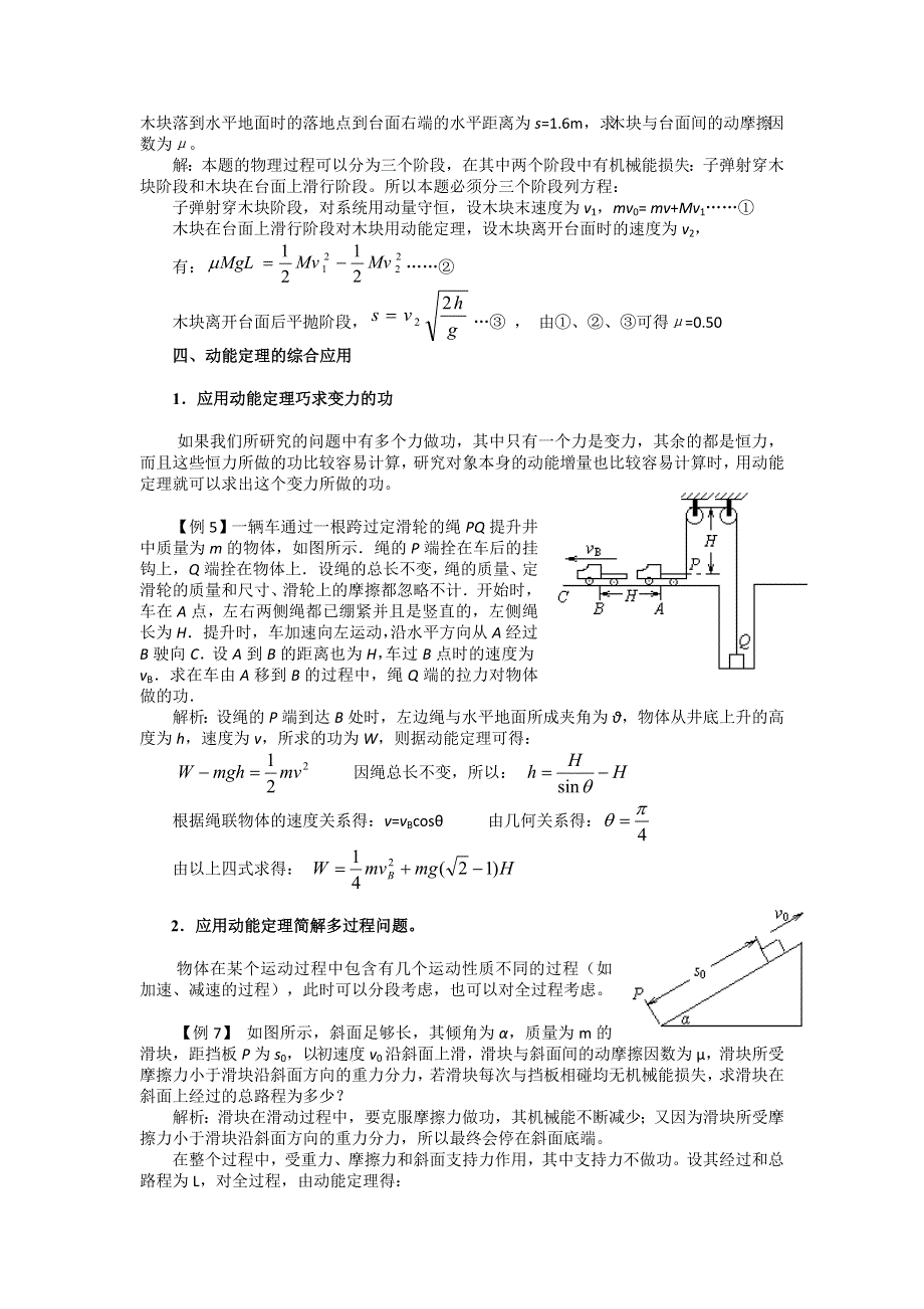 吉林市第一中学校2016届高三物理一轮复习第四章 机械能 第2单元 动能 势能 动能定理教案 .doc_第3页