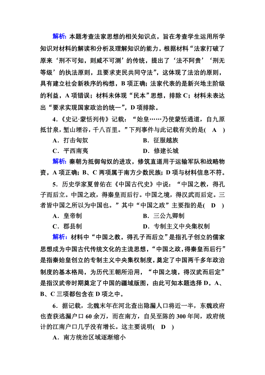 2020-2021学年新教材历史部编版必修上册学业质量综合评估 WORD版含解析.DOC_第2页