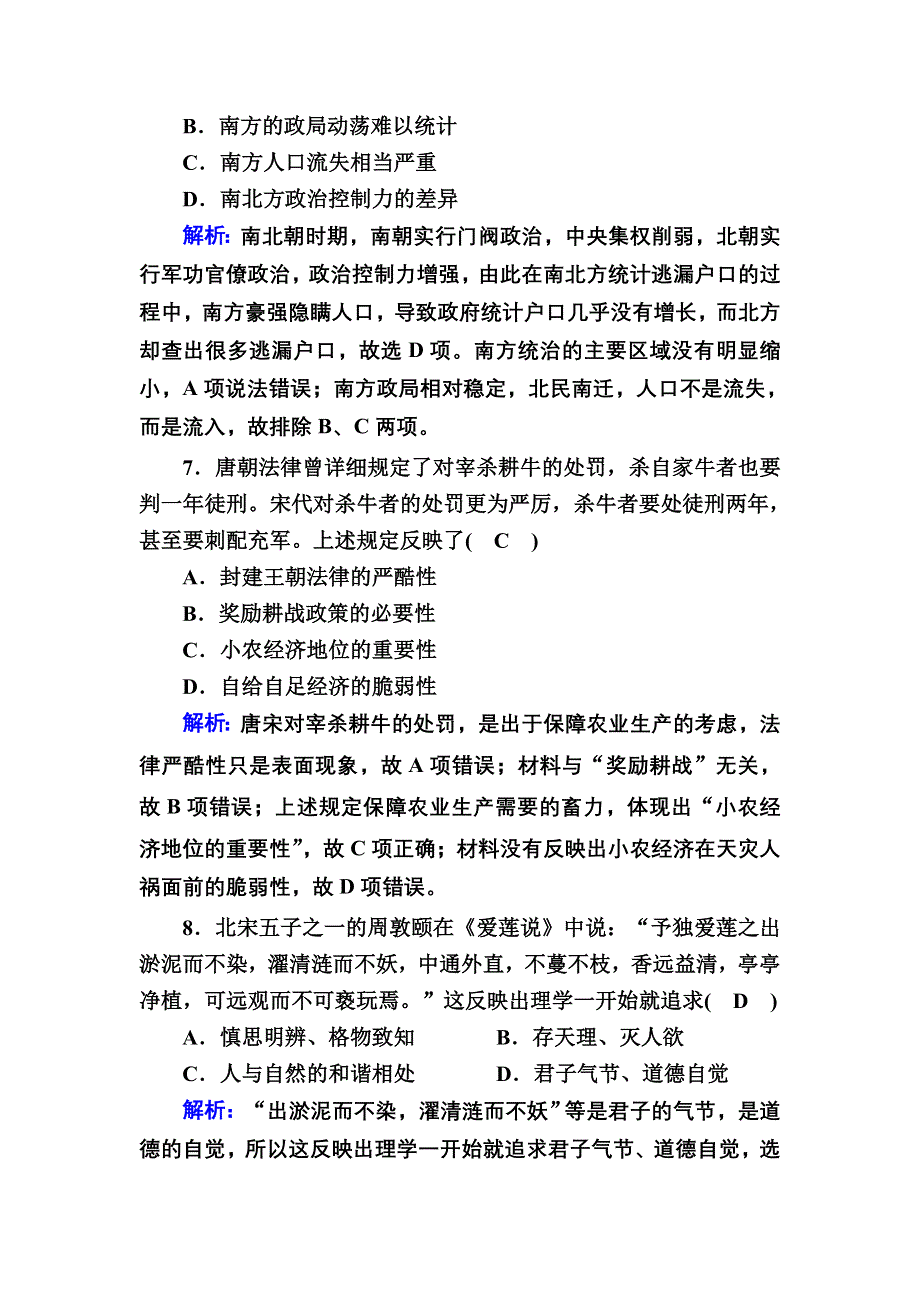 2020-2021学年新教材历史部编版必修上册学业质量综合评估 WORD版含解析.DOC_第3页