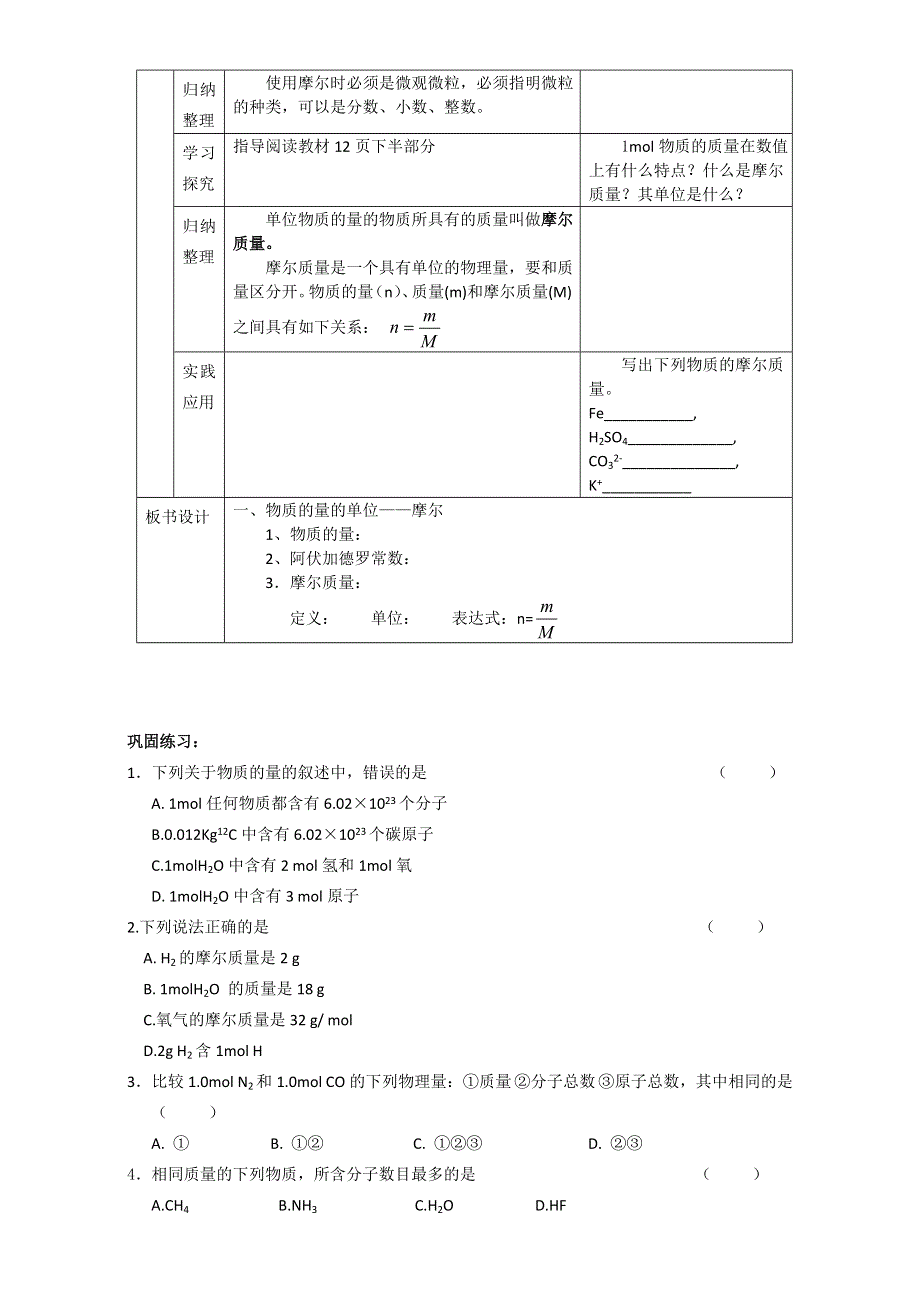 2016学年高一化学人教版必修1同步教案：《化学计量在实验中的应用》教案2 WORD版.doc_第3页