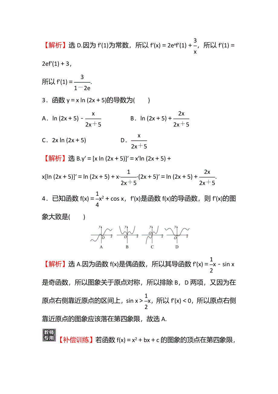 新教材2021-2022学年人教A版数学选择性必修二练习：5-2-2-5-2-3 导数的四则运算法则 简单复合函数的导数 WORD版含解析.doc_第2页