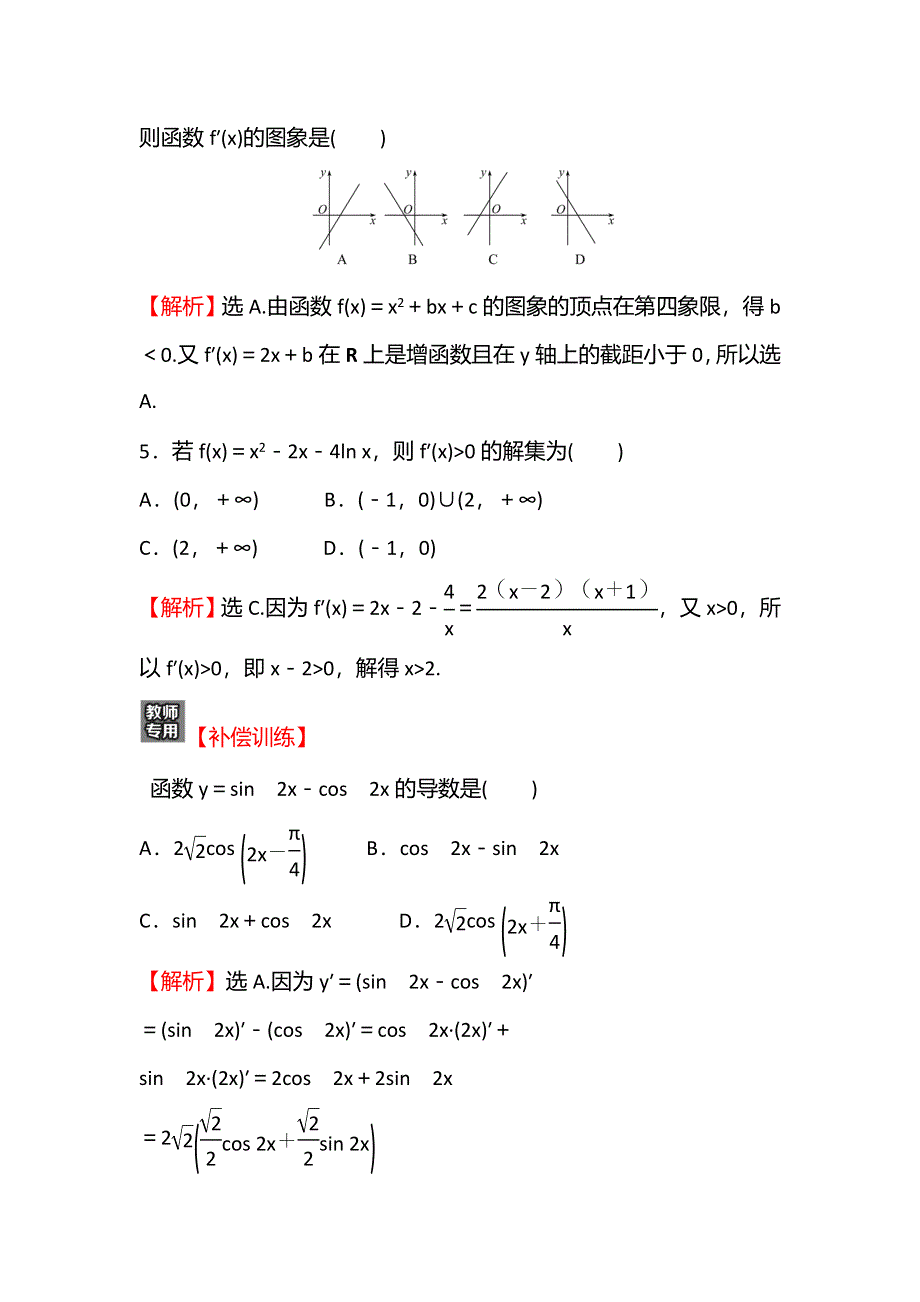 新教材2021-2022学年人教A版数学选择性必修二练习：5-2-2-5-2-3 导数的四则运算法则 简单复合函数的导数 WORD版含解析.doc_第3页