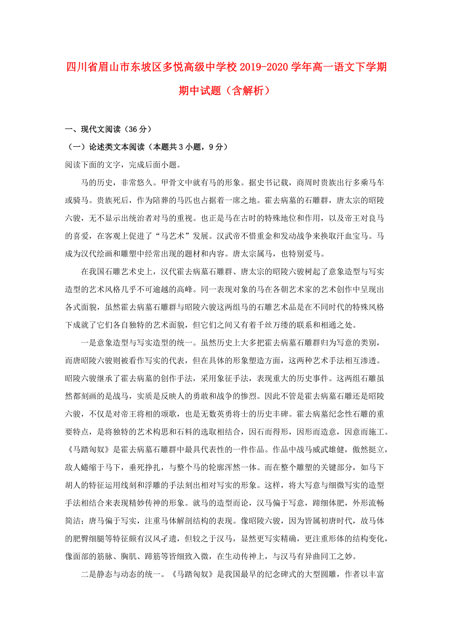 四川省眉山市东坡区多悦高级中学校2019-2020学年高一语文下学期期中试题（含解析）.doc_第1页