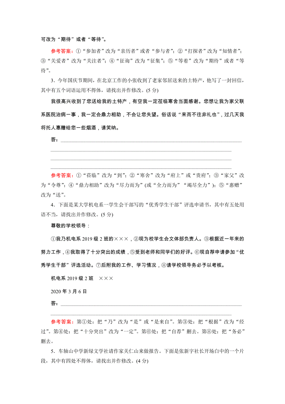 2020浙江高考语文二轮培优新方案精练：语用考点分类练（三） 简明、得体 WORD版含解析.doc_第2页