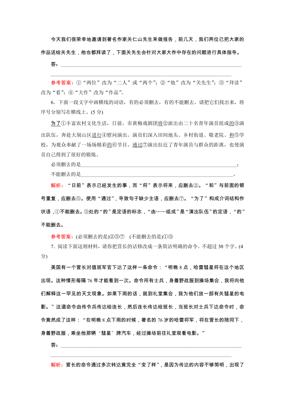 2020浙江高考语文二轮培优新方案精练：语用考点分类练（三） 简明、得体 WORD版含解析.doc_第3页