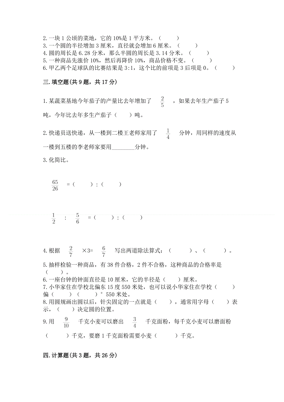 人教版六年级数学上册期末模拟试卷精品（含答案）.docx_第2页