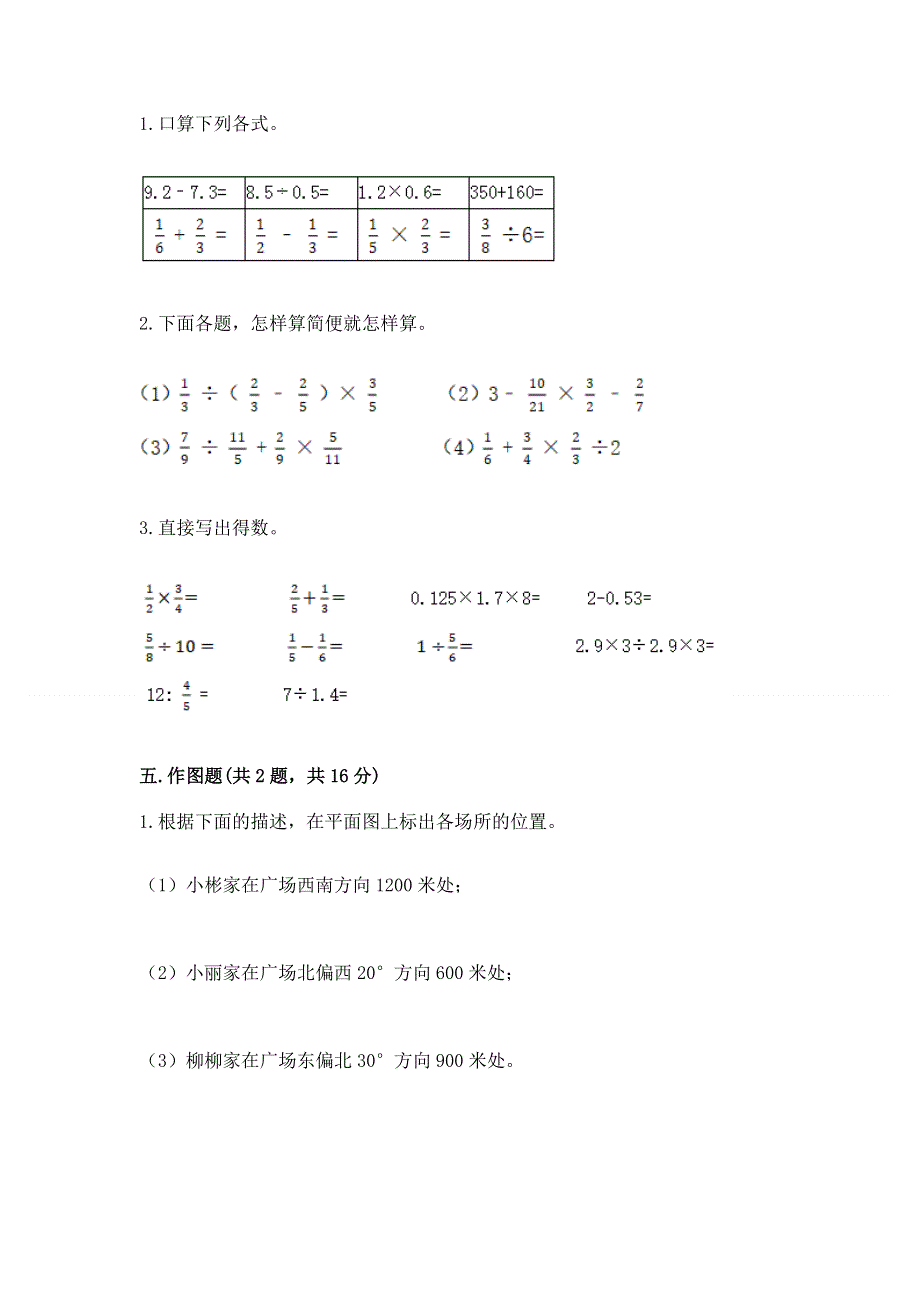 人教版六年级数学上册期末模拟试卷精品（含答案）.docx_第3页