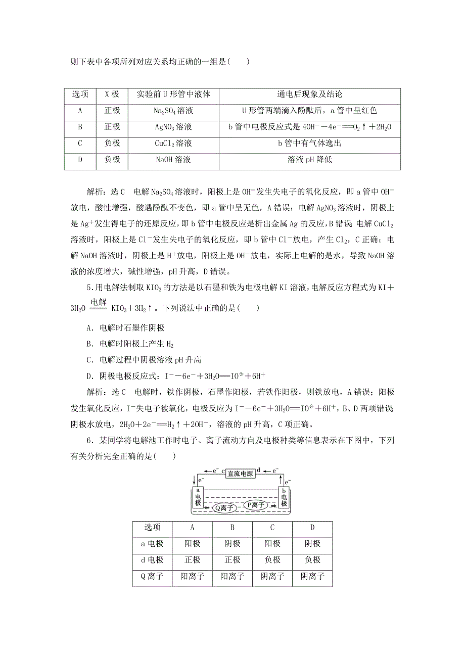 2022届高考化学一轮复习 全程跟踪检测36 化学能与电能（3）——电解原理及应用（过基础）（含解析）.doc_第2页