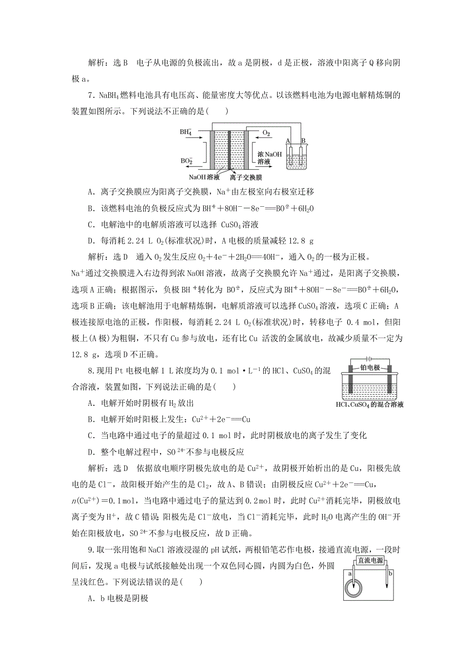 2022届高考化学一轮复习 全程跟踪检测36 化学能与电能（3）——电解原理及应用（过基础）（含解析）.doc_第3页