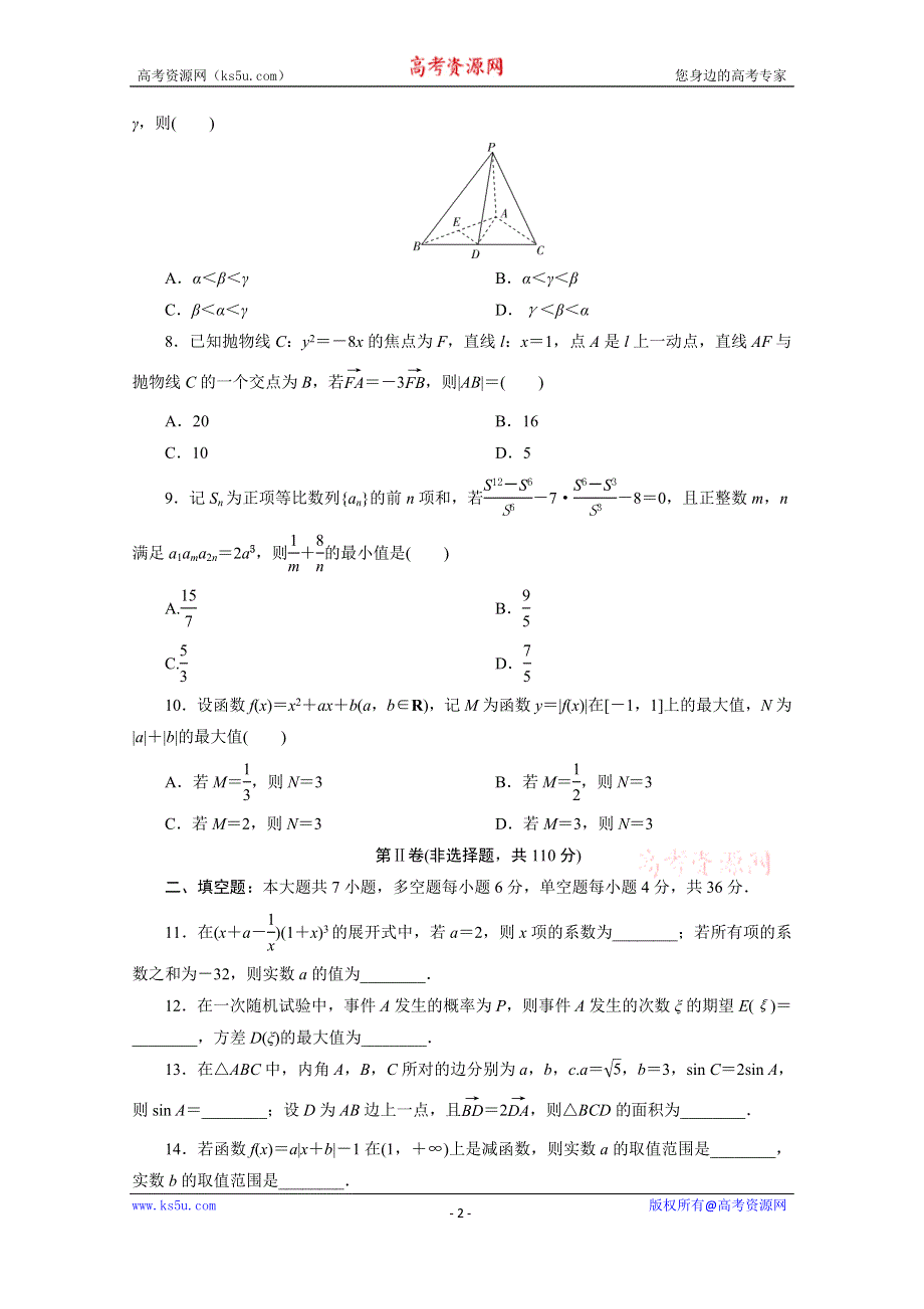 2021届高考数学（浙江专用）二轮复习预测提升仿真模拟卷（十一） WORD版含解析.doc_第2页