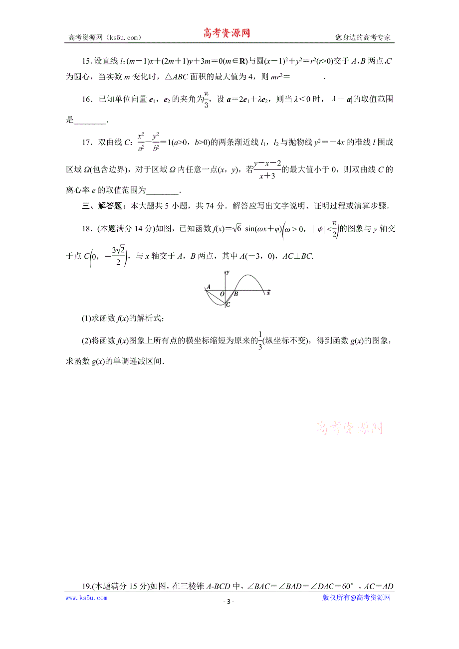 2021届高考数学（浙江专用）二轮复习预测提升仿真模拟卷（十一） WORD版含解析.doc_第3页