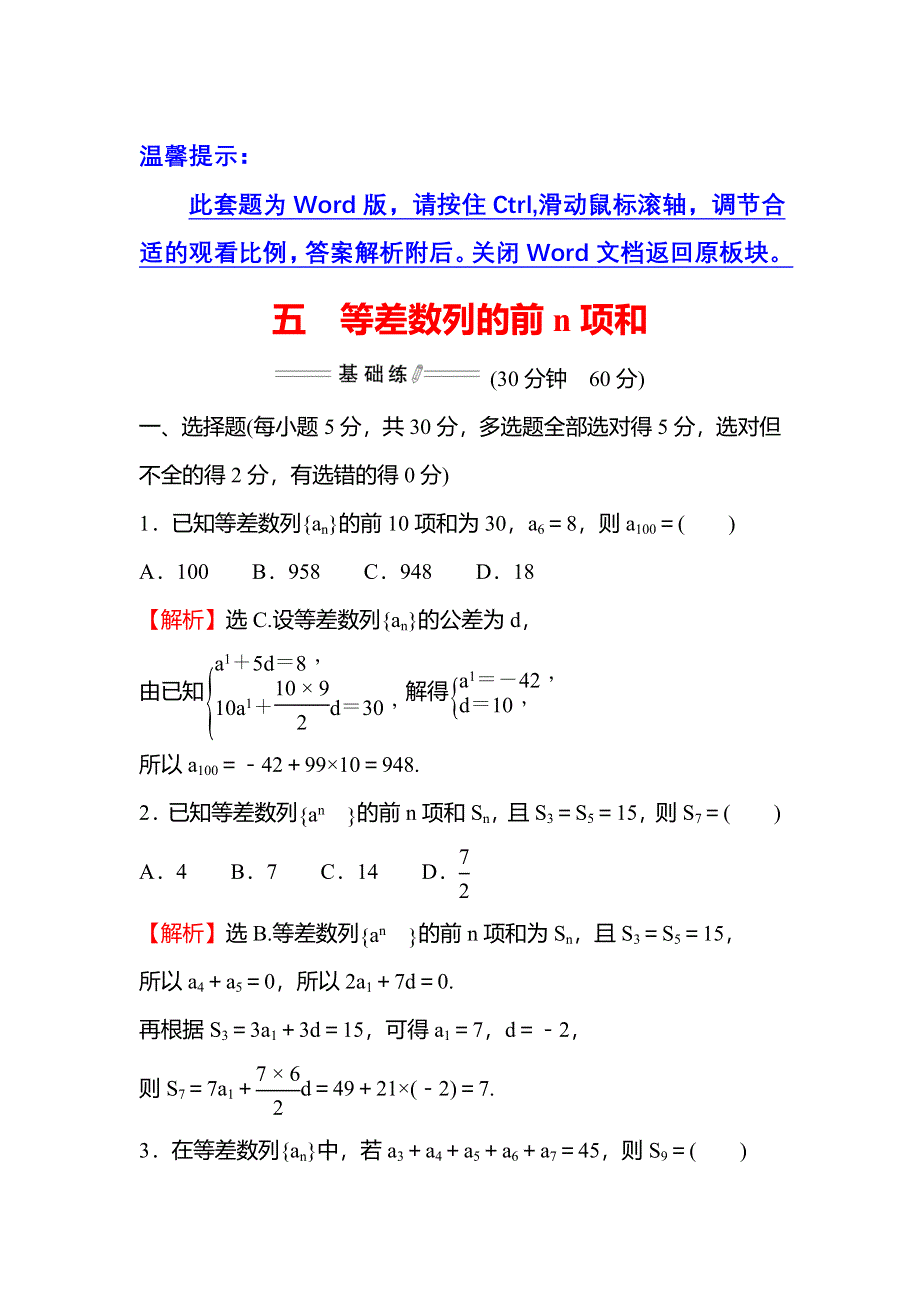 新教材2021-2022学年人教A版数学选择性必修二练习：4-2-2 第1课时 等差数列的前N项和 WORD版含解析.doc_第1页