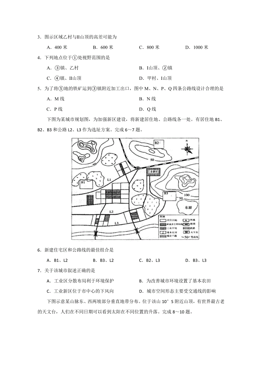 山东省枣庄市第五中学2015届高三4月模拟考试文综试题 WORD版含答案.doc_第2页