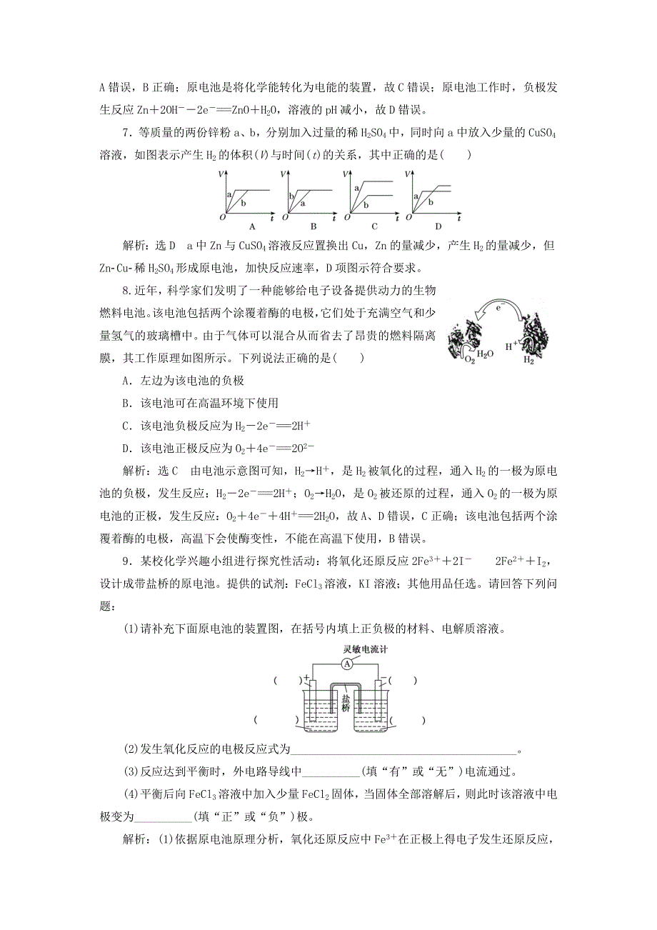 2022届高考化学一轮复习 全程跟踪检测34 化学能与电能（1）——原电池、化学电源（过基础）（含解析）.doc_第3页