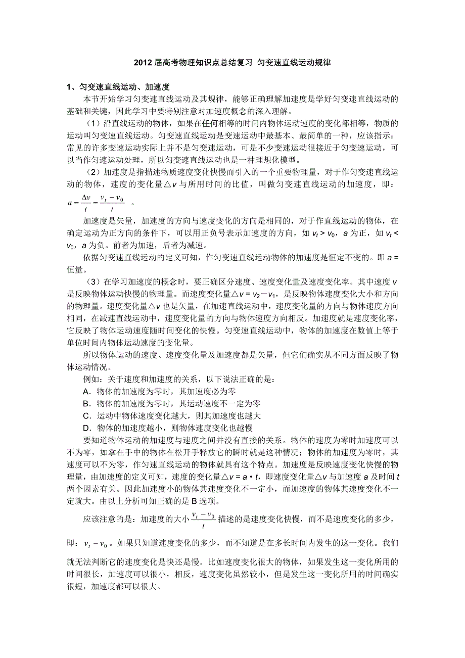 2012届高考物理知识点总结复习12.doc_第1页