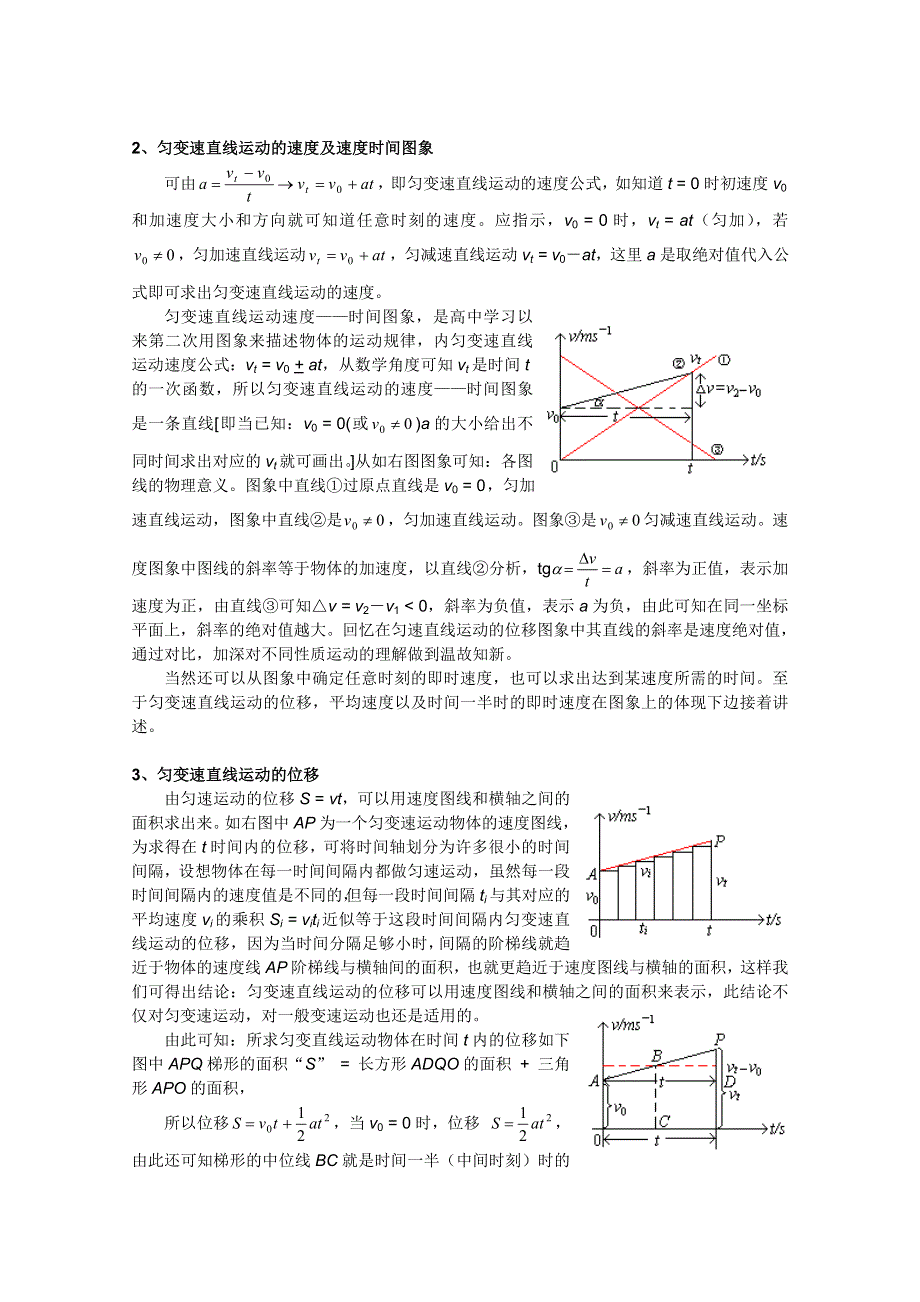 2012届高考物理知识点总结复习12.doc_第2页