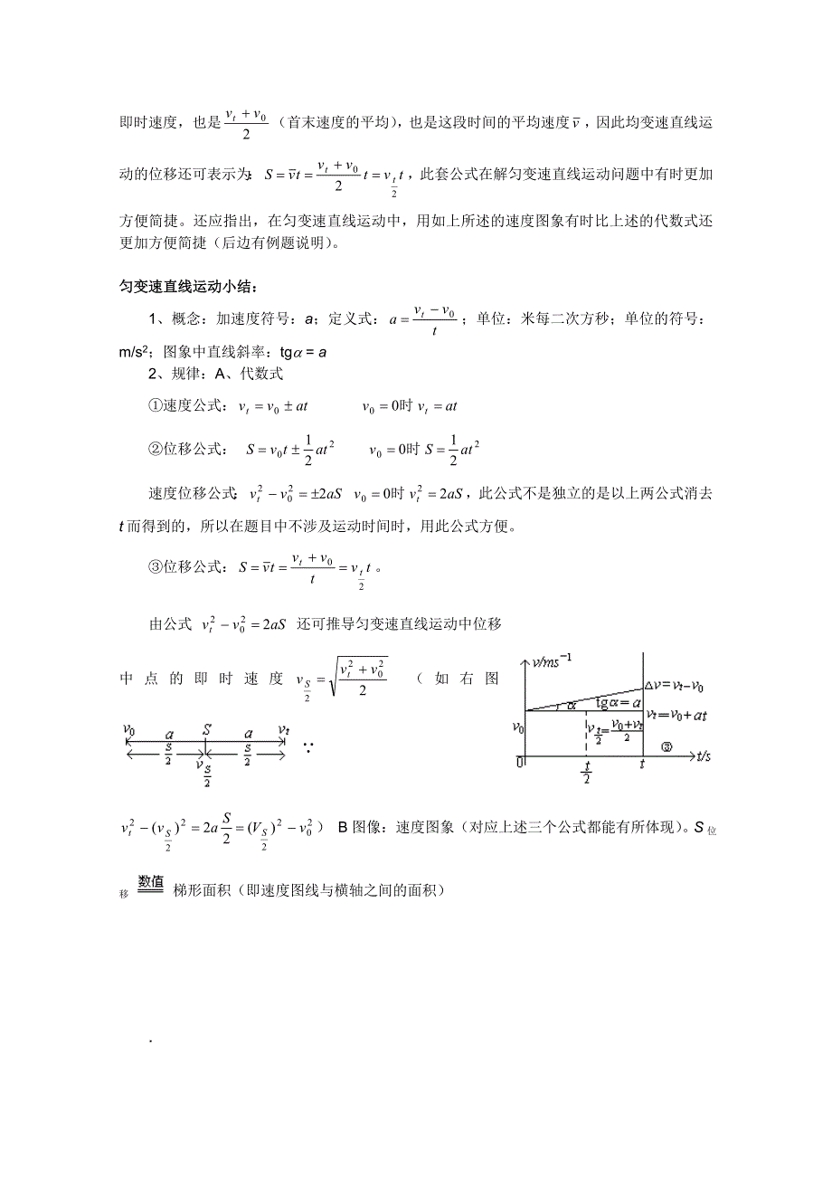 2012届高考物理知识点总结复习12.doc_第3页