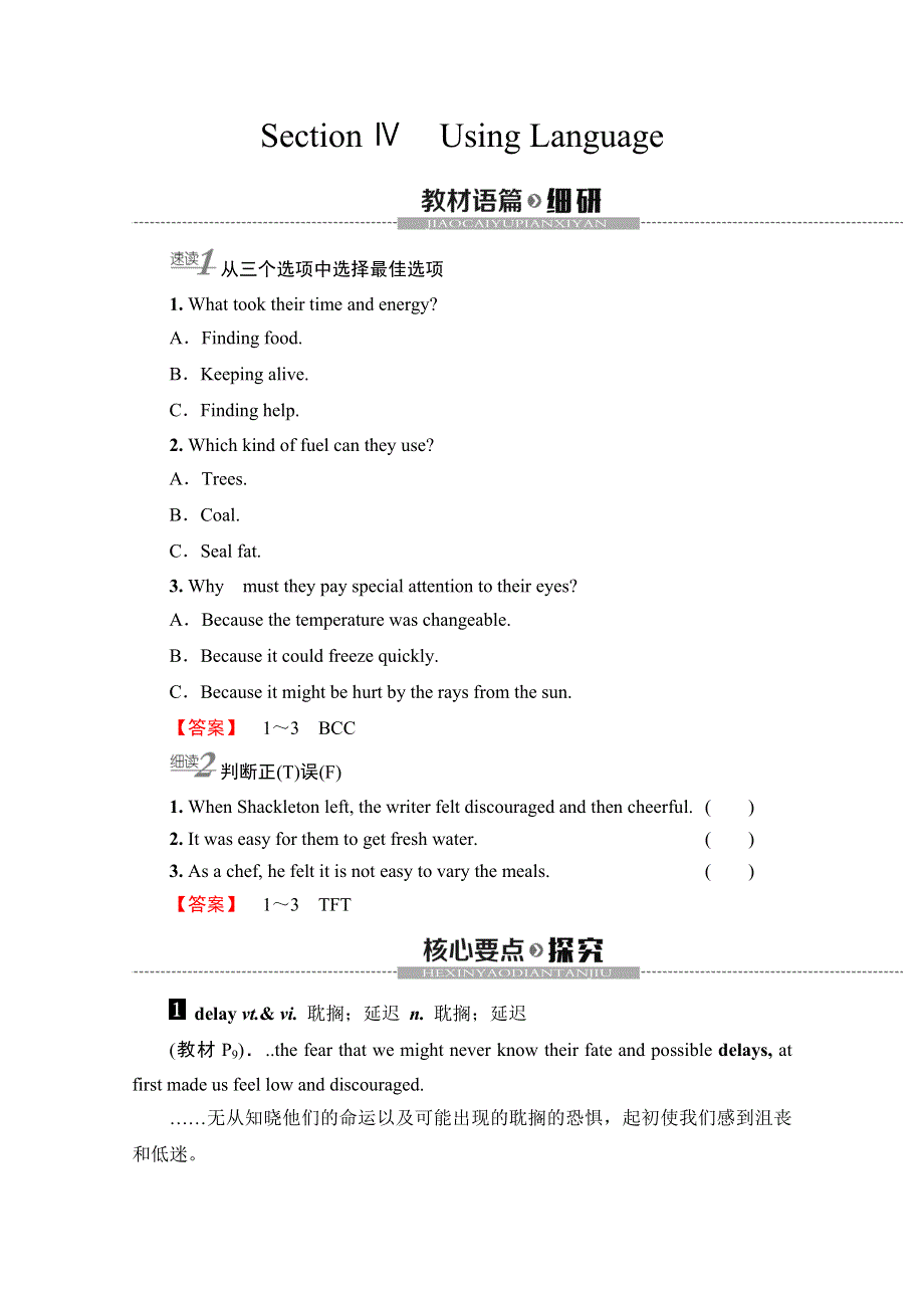 2019-2020同步人教英语新课标选修十讲义：UNIT 1 SECTION Ⅳ　USING LANGUAGE WORD版含答案.doc_第1页