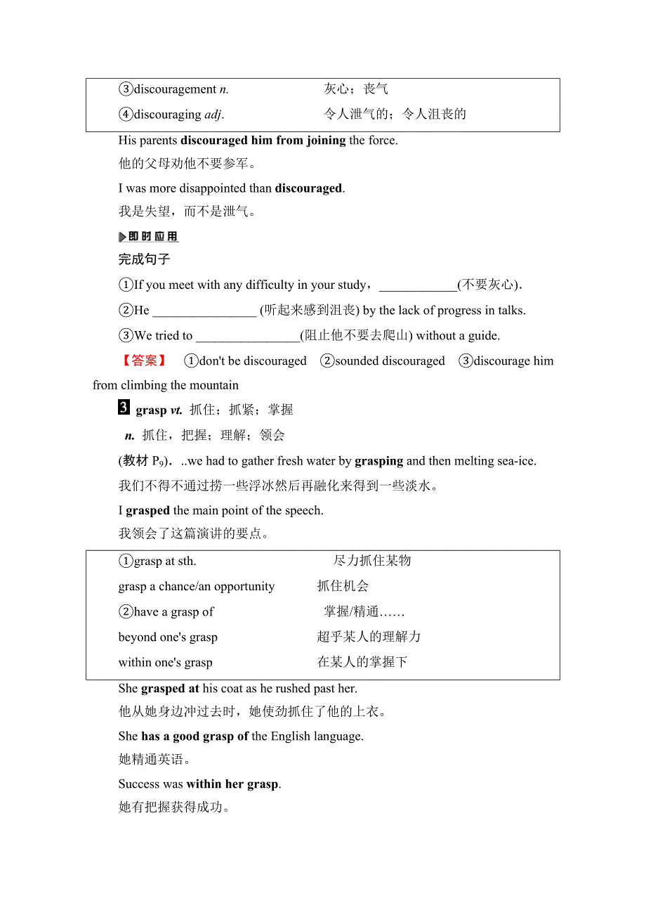 2019-2020同步人教英语新课标选修十讲义：UNIT 1 SECTION Ⅳ　USING LANGUAGE WORD版含答案.doc_第3页