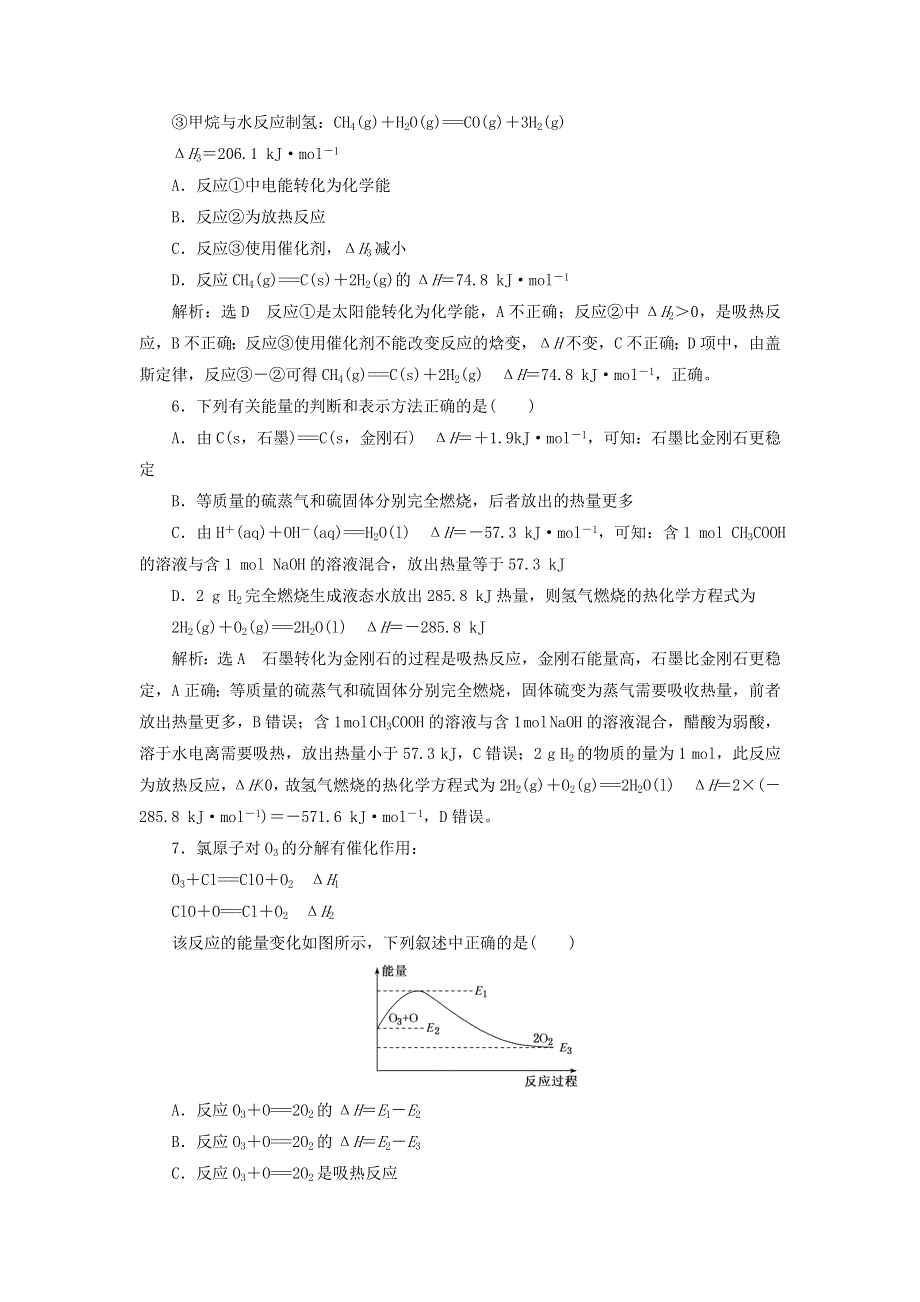 2022届高考化学一轮复习 全程跟踪检测32 化学能与热能（1）——基本概念一课过（过基础）（含解析）.doc_第3页