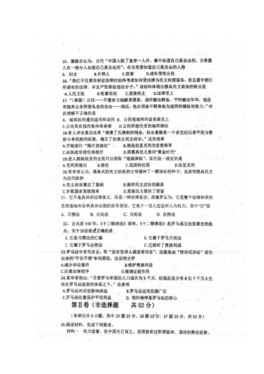 四川省眉山市东坡区多悦高级中学校2019-2020学年高一上学期半期（期中）考试历史试题 扫描版含答案.doc_第3页