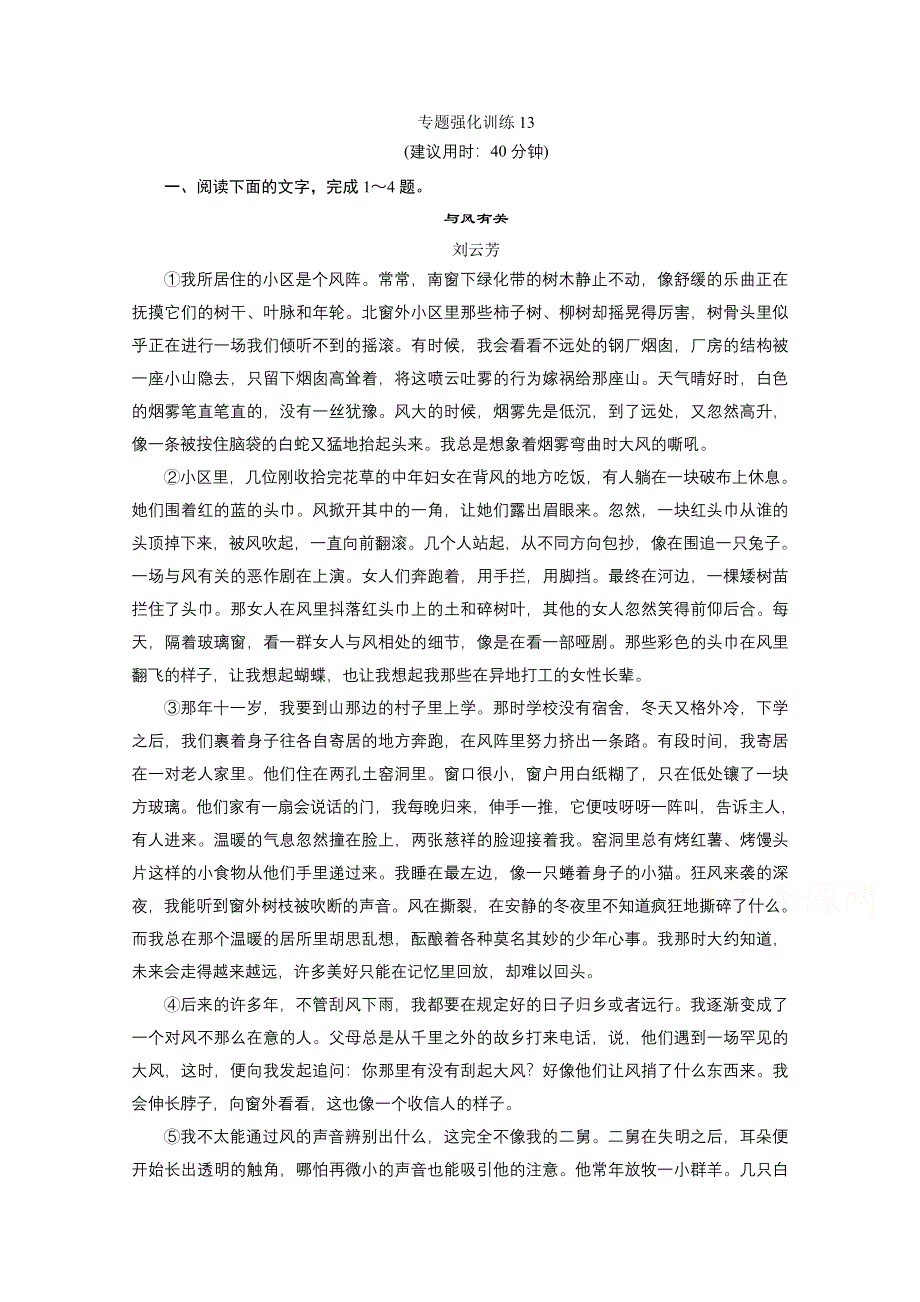 2020浙江高考语文二轮专题强化训练：第3板块 专题二　散文阅读 WORD版含解析.doc_第1页