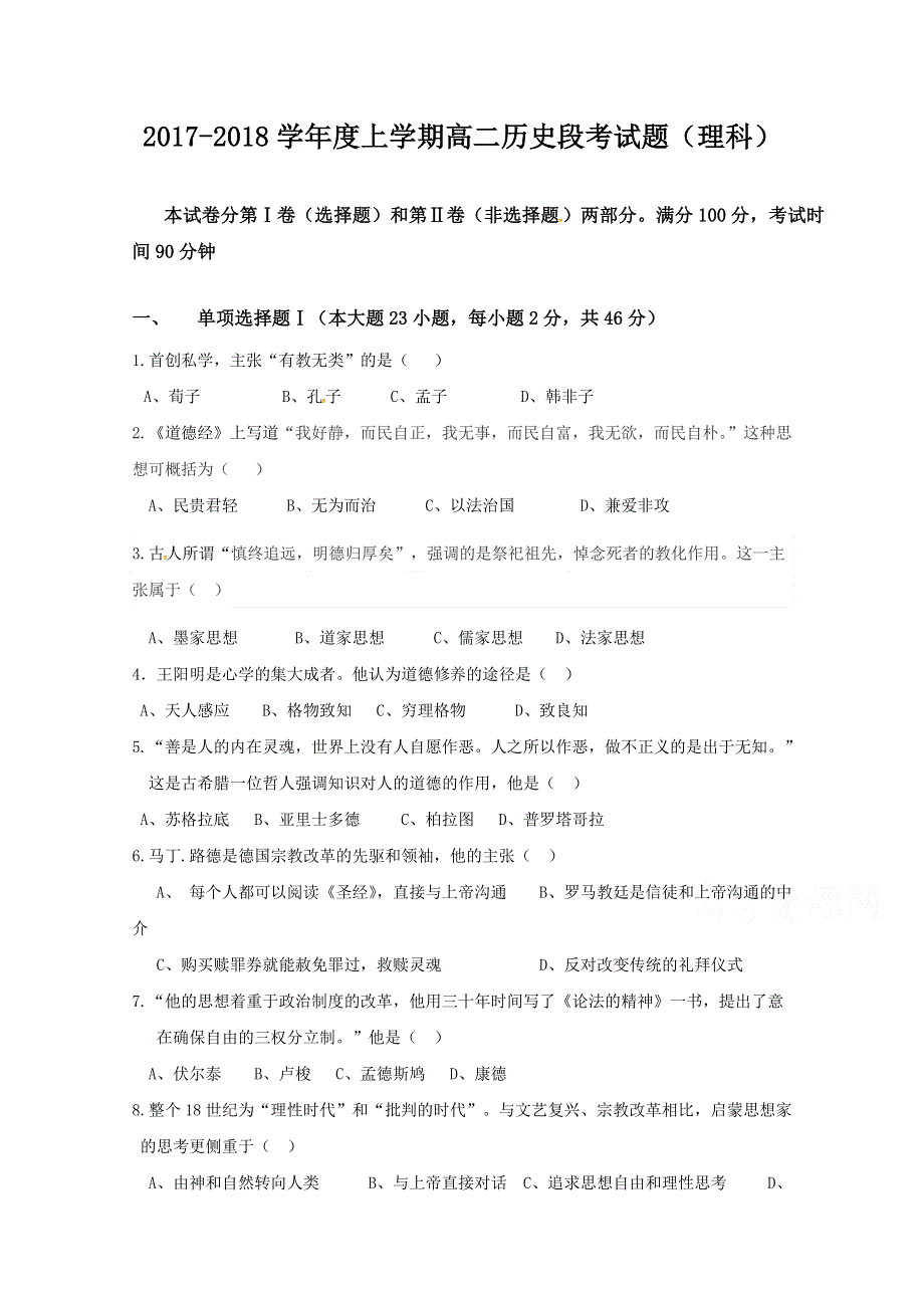 广西壮族自治区田阳高中2017-2018学年高二上学期期中考试历史（理）试题 WORD版含答案.doc_第1页