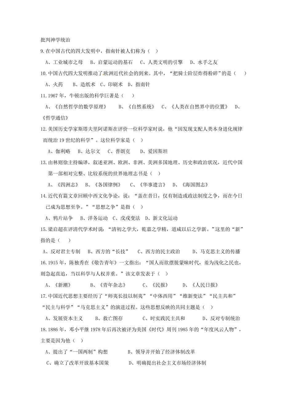 广西壮族自治区田阳高中2017-2018学年高二上学期期中考试历史（理）试题 WORD版含答案.doc_第2页