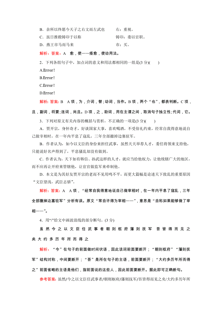 2020浙江高考语文二轮培优新方案精练：文言文阅读综合练（二） WORD版含解析.doc_第2页