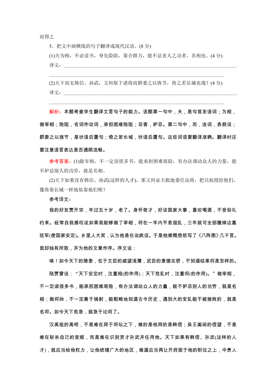 2020浙江高考语文二轮培优新方案精练：文言文阅读综合练（二） WORD版含解析.doc_第3页