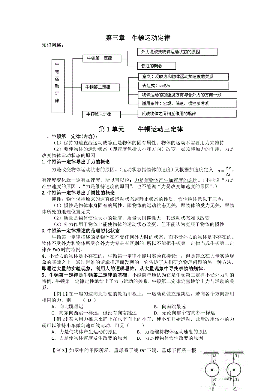 吉林市第一中学校2016届高三物理一轮复习第三章 牛顿运动定律 第1单元 牛顿运动三定律教案 .doc_第1页