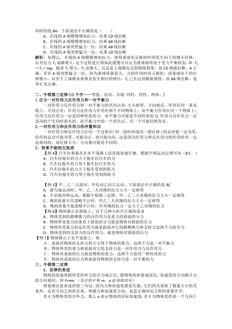 吉林市第一中学校2016届高三物理一轮复习第三章 牛顿运动定律 第1单元 牛顿运动三定律教案 .doc_第2页