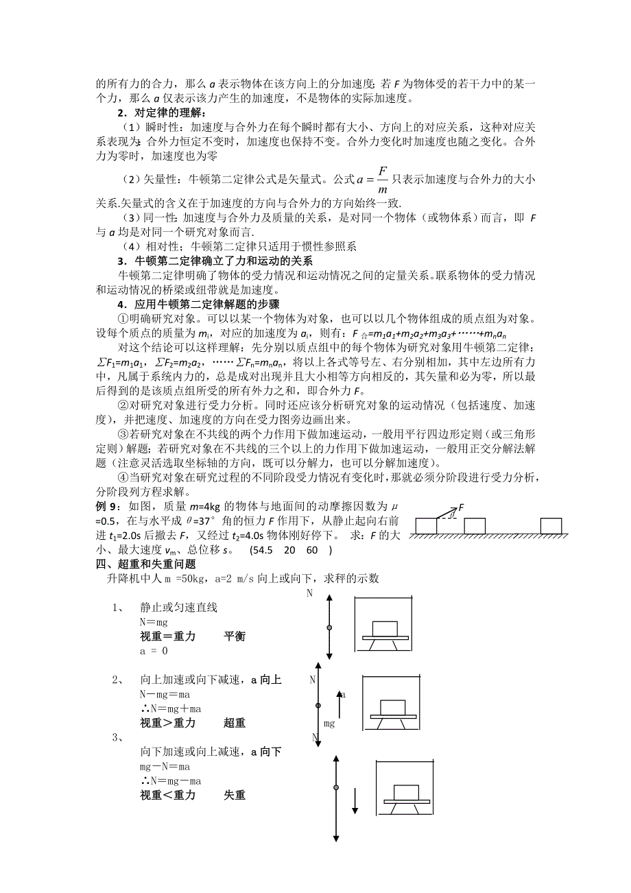 吉林市第一中学校2016届高三物理一轮复习第三章 牛顿运动定律 第1单元 牛顿运动三定律教案 .doc_第3页