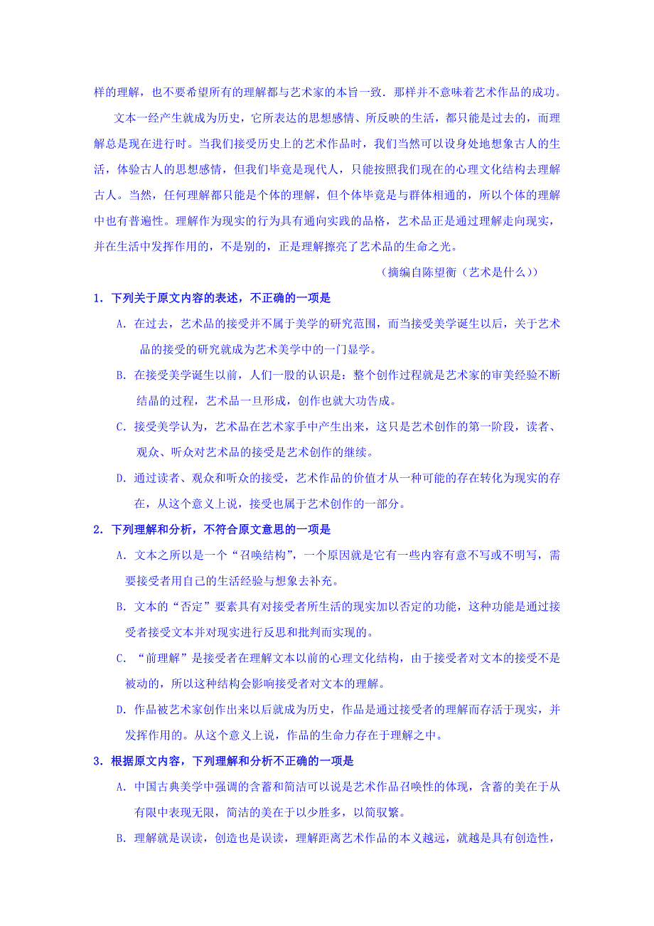 山东省枣庄市第九中学2016届高三上学期开学初模拟检测语文试题 WORD版含答案.doc_第2页