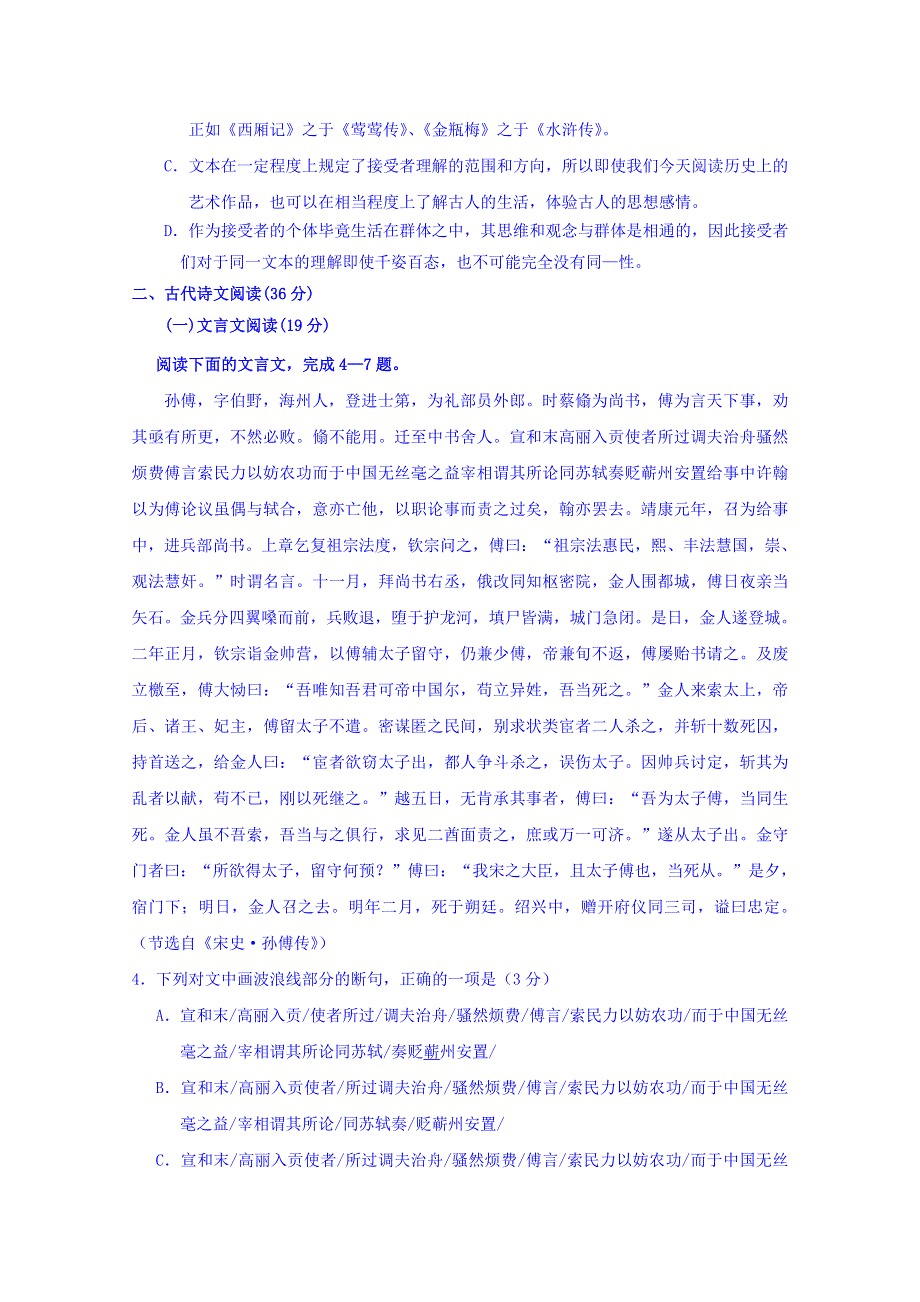 山东省枣庄市第九中学2016届高三上学期开学初模拟检测语文试题 WORD版含答案.doc_第3页