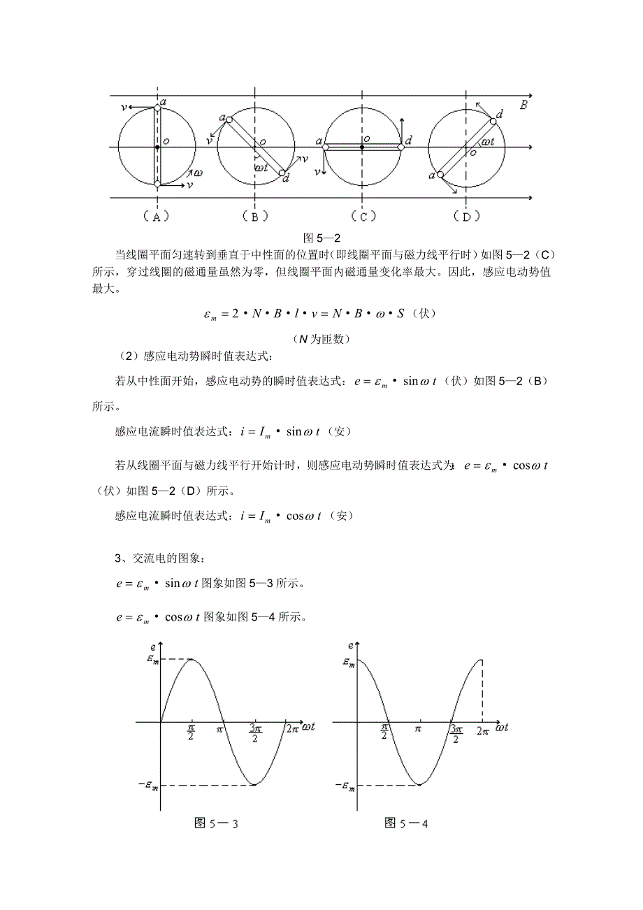 2012届高考物理知识点总结复习2.doc_第2页