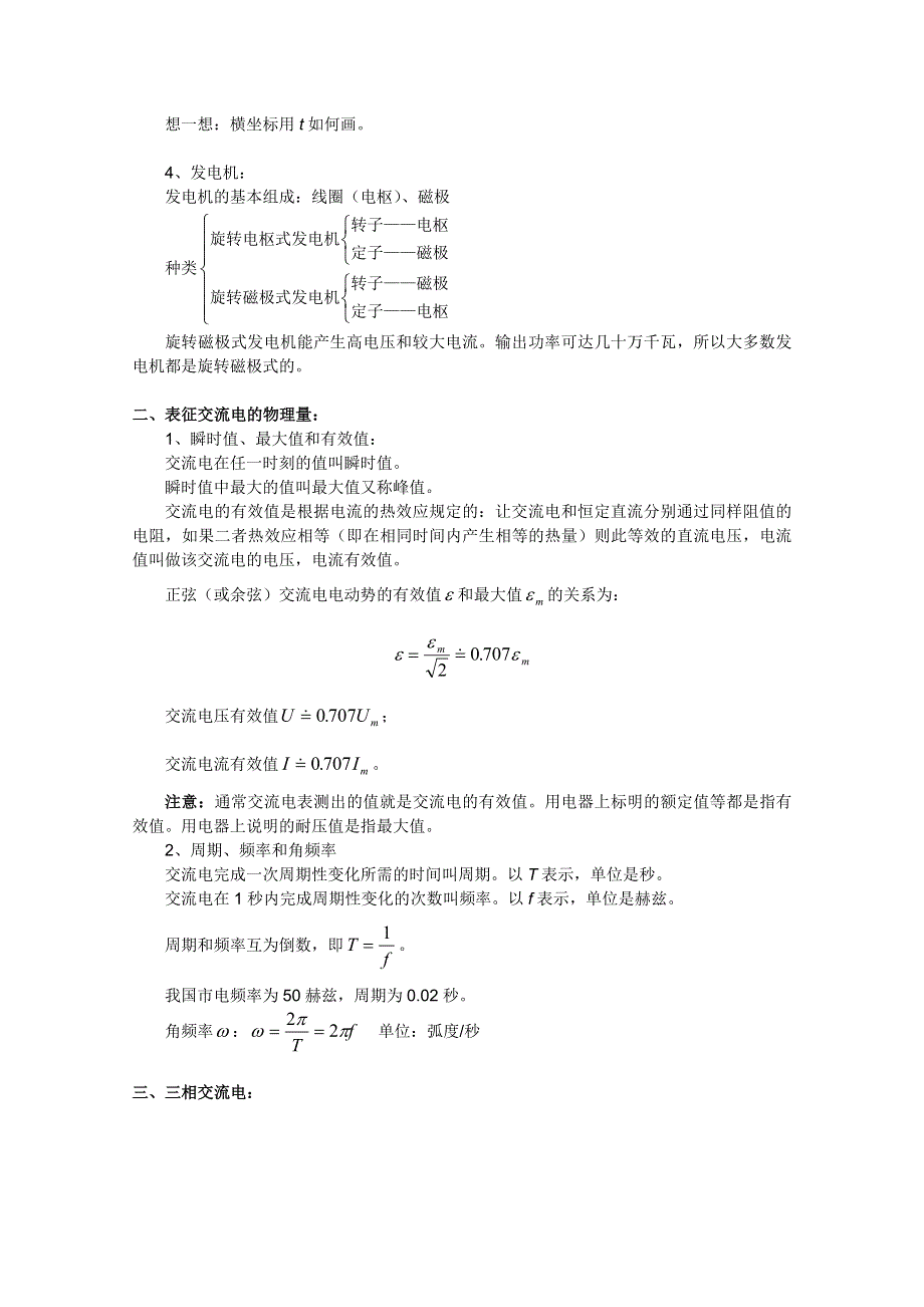 2012届高考物理知识点总结复习2.doc_第3页