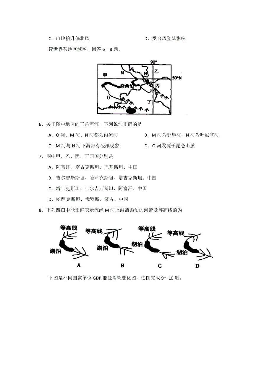 山东省枣庄市第九中学2015届高三10月月考地理试题 WORD版含答案.doc_第2页