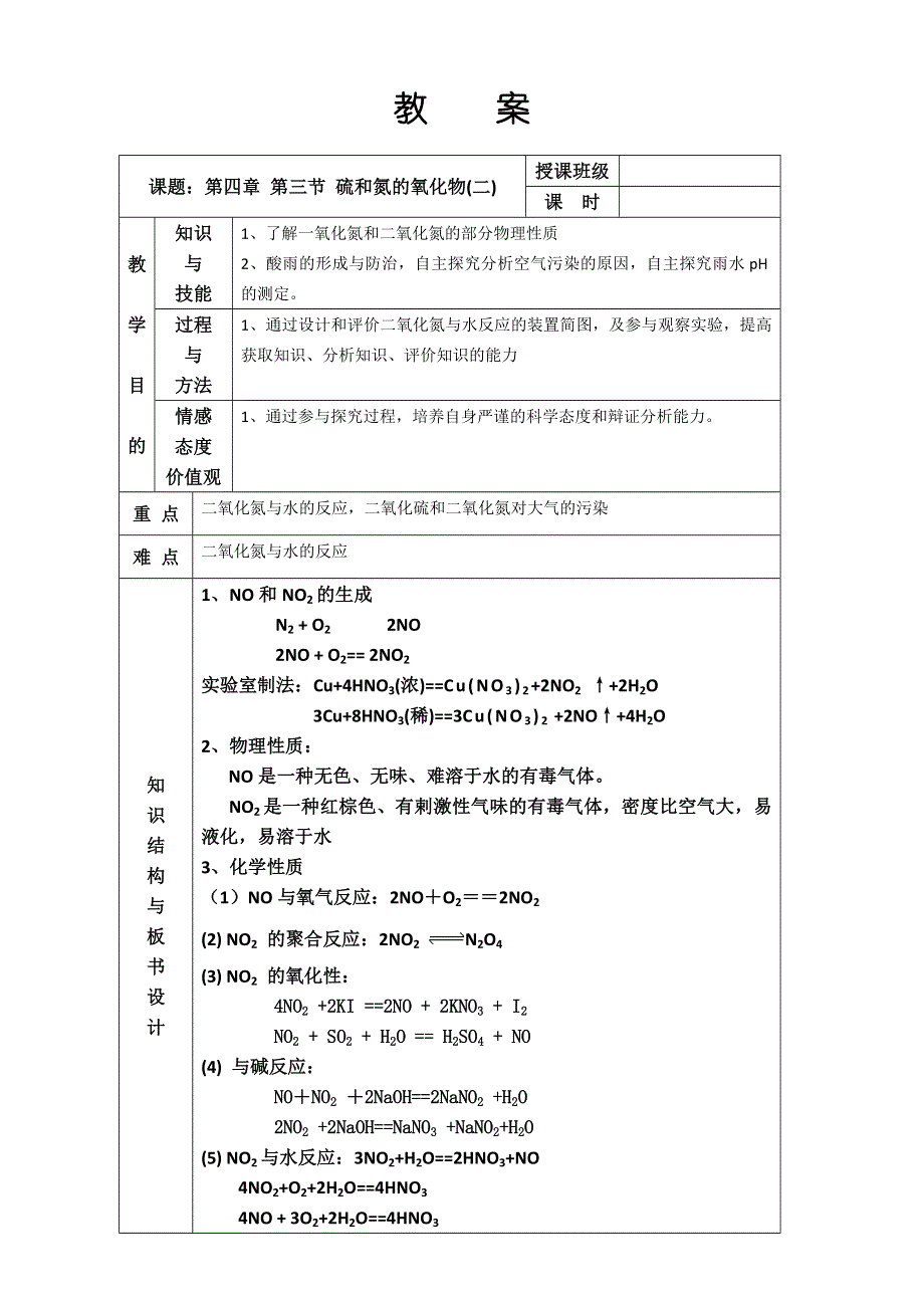 2016学年高一化学人教版必修1同步教案：硫和氮的氧化物（二）教案 WORD版.doc_第1页