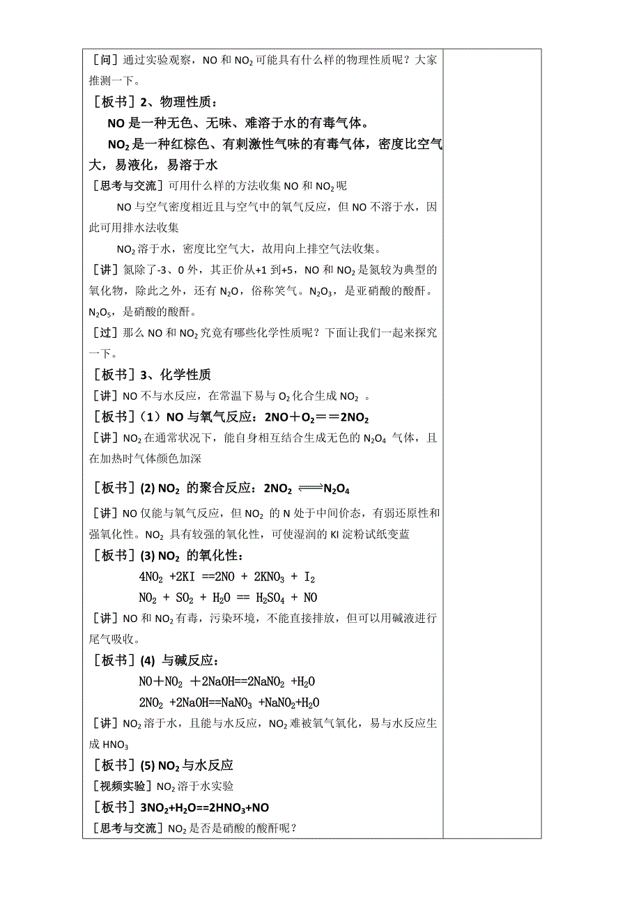 2016学年高一化学人教版必修1同步教案：硫和氮的氧化物（二）教案 WORD版.doc_第3页