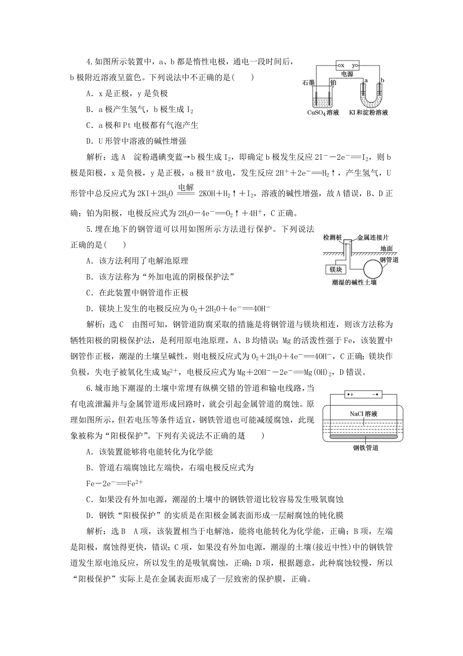 2022届高考化学一轮复习 全程跟踪检测37 化学能与电能（4）——电化学原理的综合应用（过综合）（含解析）.doc_第2页