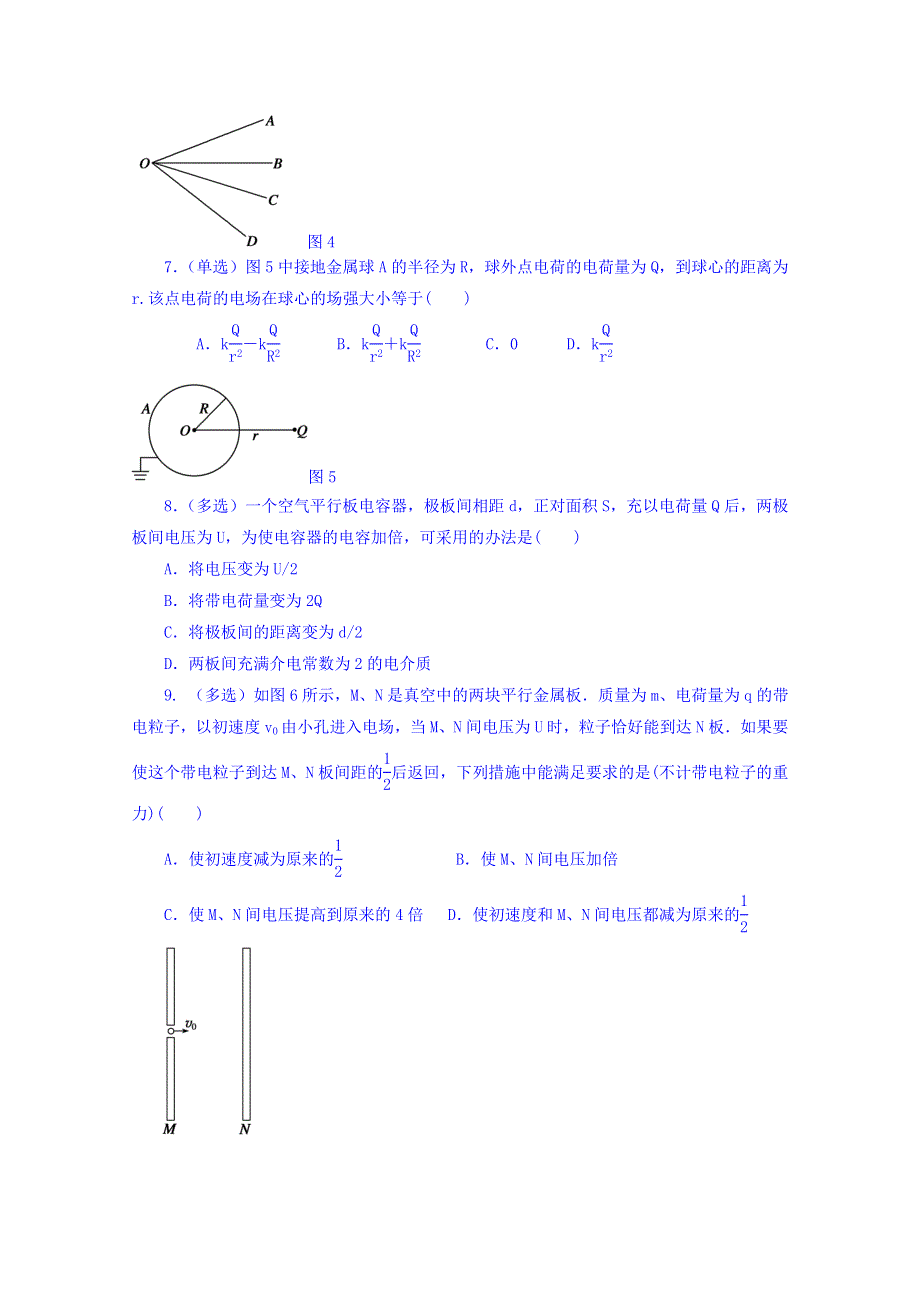 广西壮族自治区田阳高中2017-2018学年高二10月月考物理试题（A卷） WORD版含答案.doc_第2页