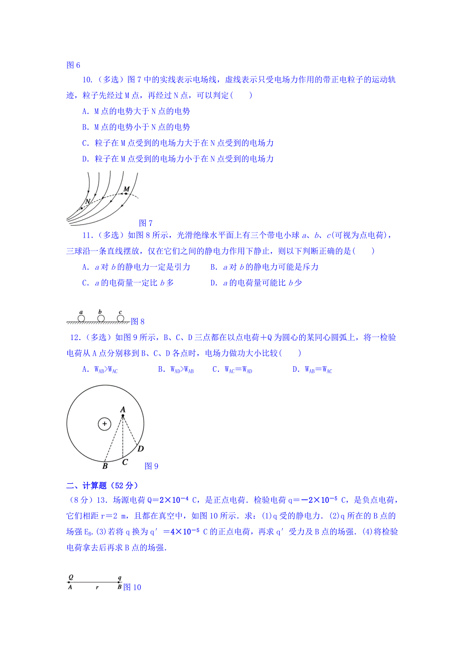 广西壮族自治区田阳高中2017-2018学年高二10月月考物理试题（A卷） WORD版含答案.doc_第3页