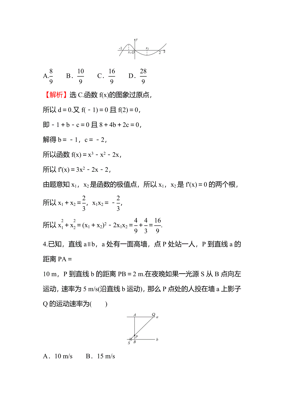 新教材2021-2022学年人教A版数学选择性必修二练习：5-3-2 第3课时 利用导数解决与函数有关的问题 WORD版含解析.doc_第2页