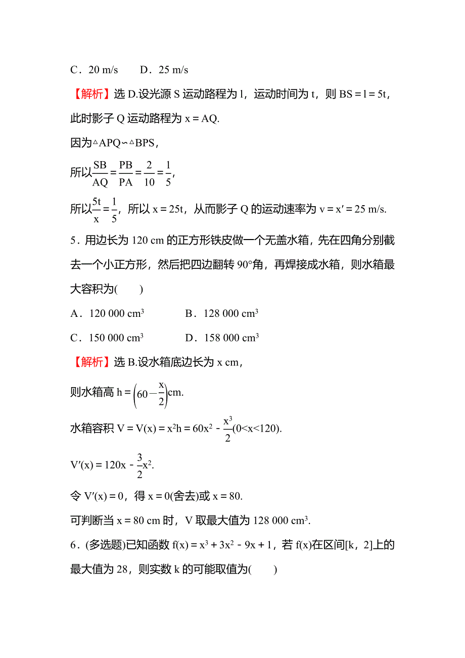 新教材2021-2022学年人教A版数学选择性必修二练习：5-3-2 第3课时 利用导数解决与函数有关的问题 WORD版含解析.doc_第3页