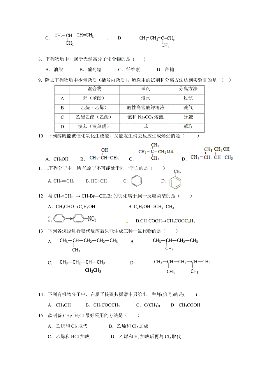 广西壮族自治区田阳高中2017-2018学年高二上学期期中考试化学试题（B卷） WORD版缺答案.doc_第2页