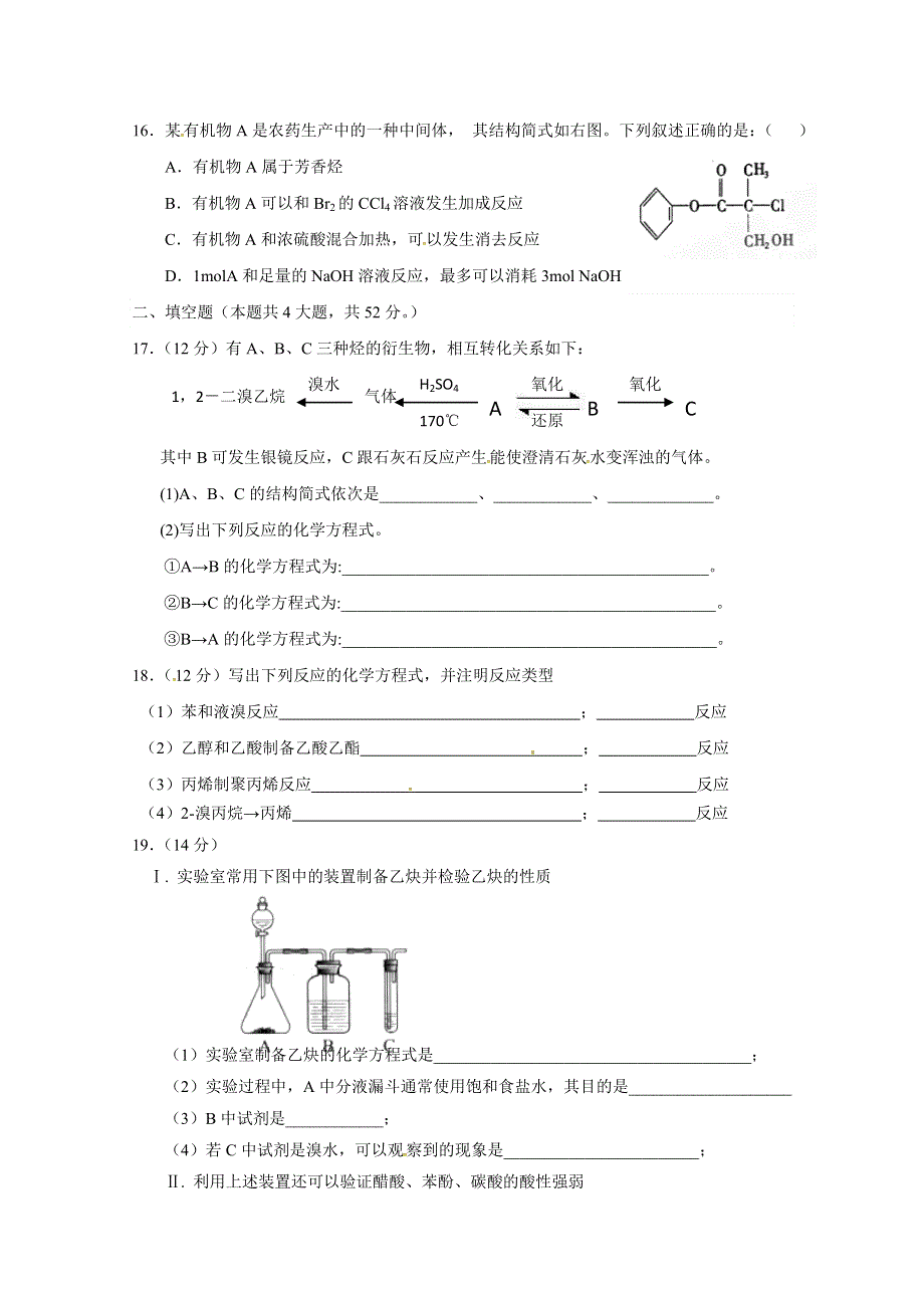 广西壮族自治区田阳高中2017-2018学年高二上学期期中考试化学试题（B卷） WORD版缺答案.doc_第3页